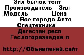 Зил бычок тент  › Производитель ­ Зил  › Модель ­ 5 301 › Цена ­ 160 000 - Все города Авто » Спецтехника   . Дагестан респ.,Геологоразведка п.